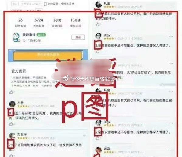 tg. 成毅粉丝澄清，带编号的五星短评是疑似是p图/评完秒删？ 这些用户主页根本