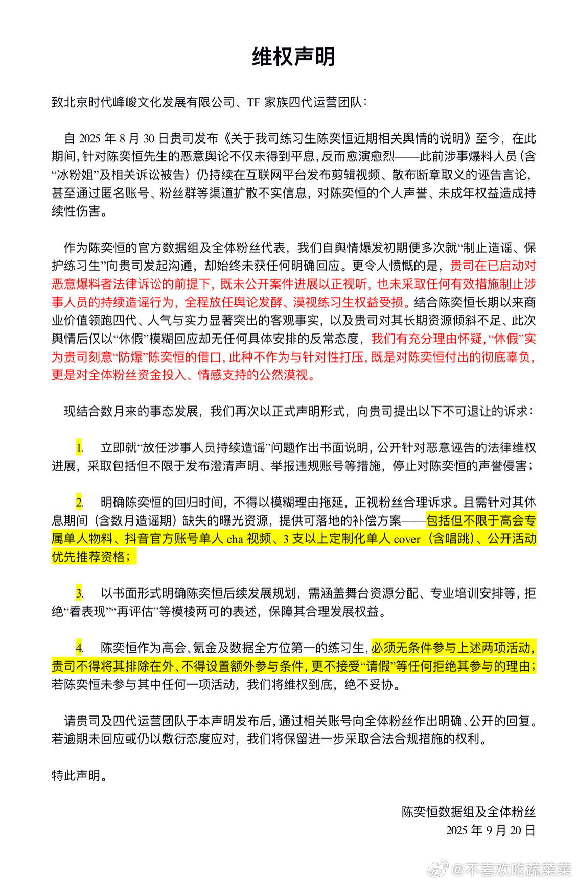 陈奕恒粉丝wq ​​​