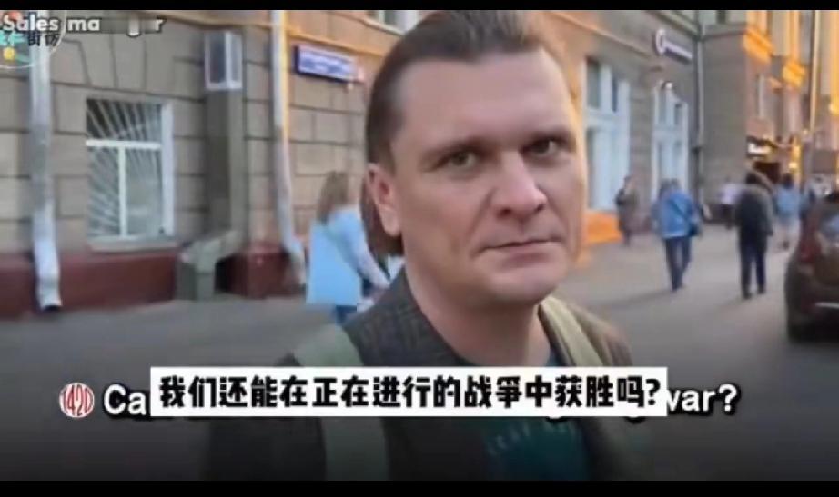 俄罗斯街头采访，民众的态度让人震惊！
博主随机在街头问了几位俄罗斯路人关于“俄乌