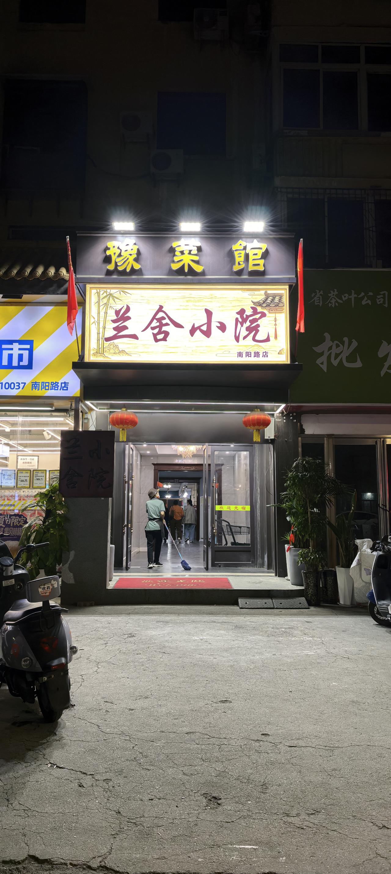 郑州市南阳路上的滕王阁豫菜馆，咋突然变成兰舍小院豫菜馆了？