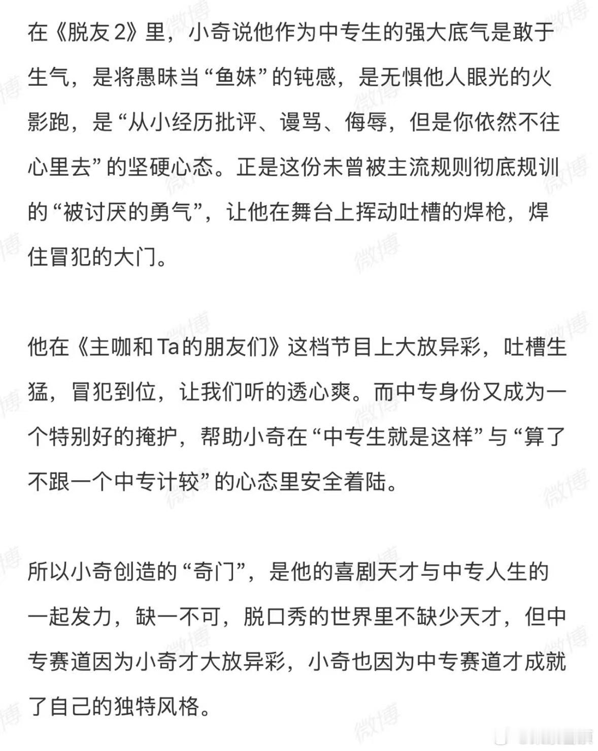 脱口秀杀出个奇门脱口秀和Ta的朋友们奇门一出谁与争锋！小奇把生活给的烂牌打成王炸