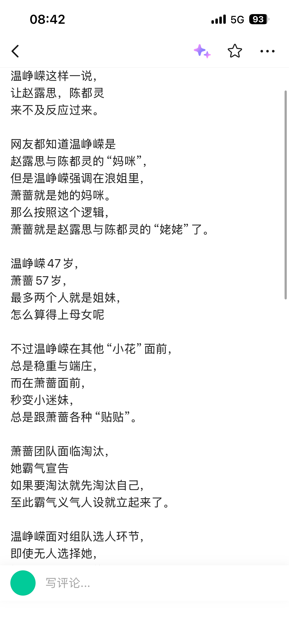温峥嵘我真心为了你好，平时少买一点这样文案很差劲的营销号吧小陈妹妹 小赵妹妹知道