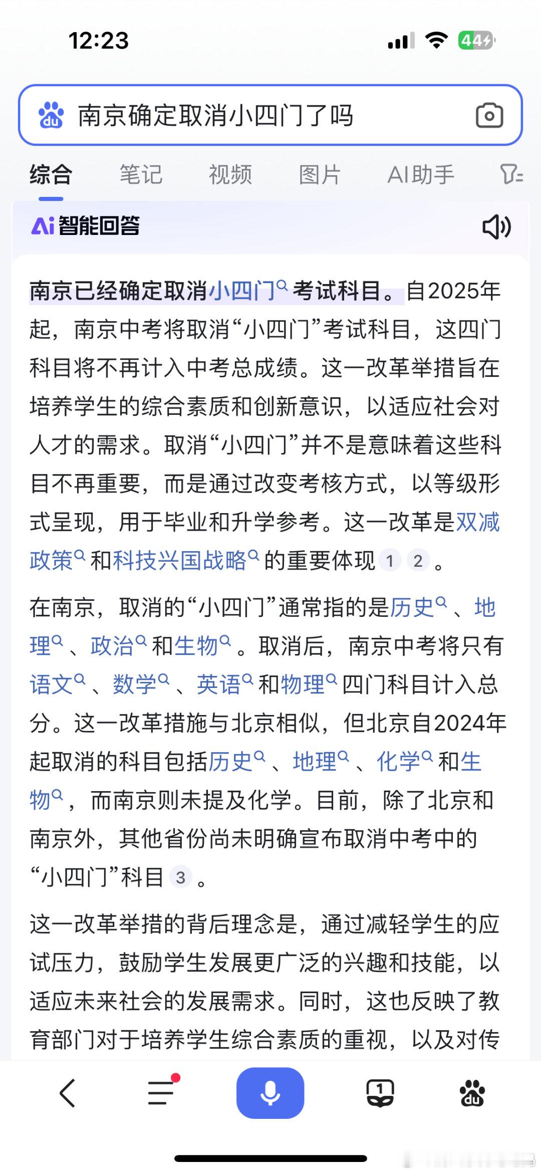 希望紧跟北京的步伐~我估计是放风，看家长们的意见，我投赞同票[鼓掌]可以大大减轻
