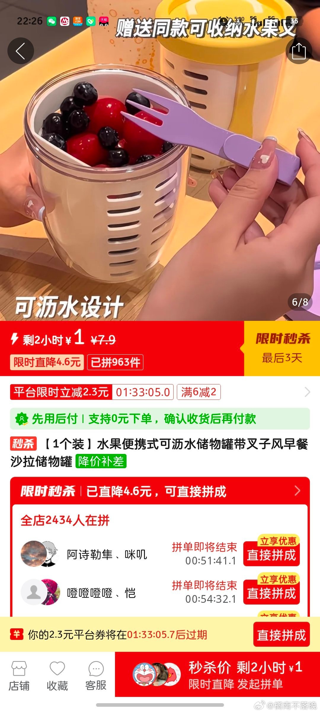 水果杯哎，第一个评论的送