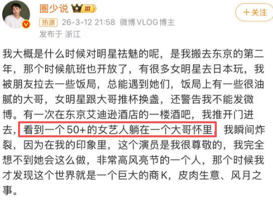 3月13日，一博主爆料他曾在东京某高档酒店目睹过一位在娱乐圈可以说是很有地位的女
