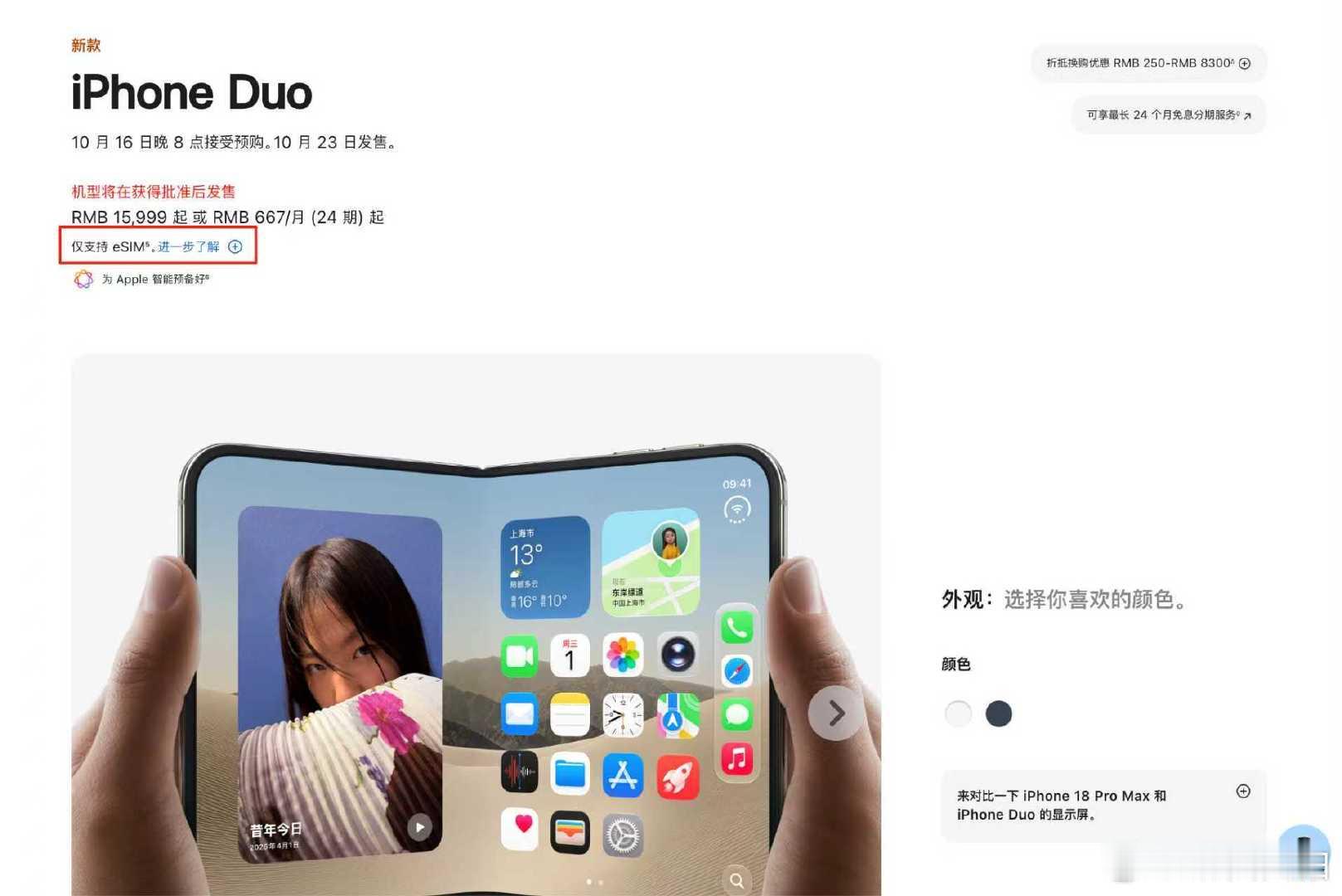 【中国移动回应iPhoneDuo仅支持eSIM：建议携机到营业厅咨询】苹果在秋季