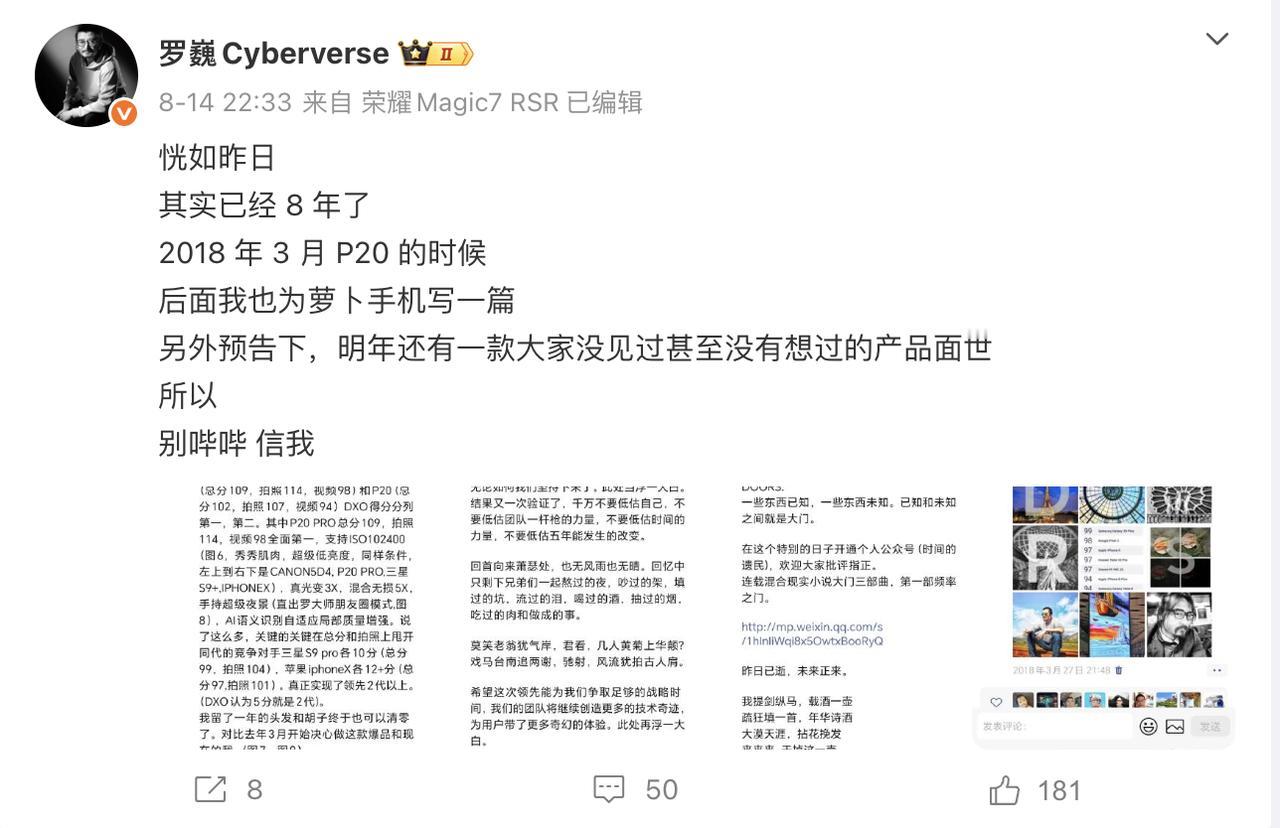荣耀存货还挺多啊，影像总监罗巍爆料说明年还有一款大家没见过、甚至没有想过的产品面
