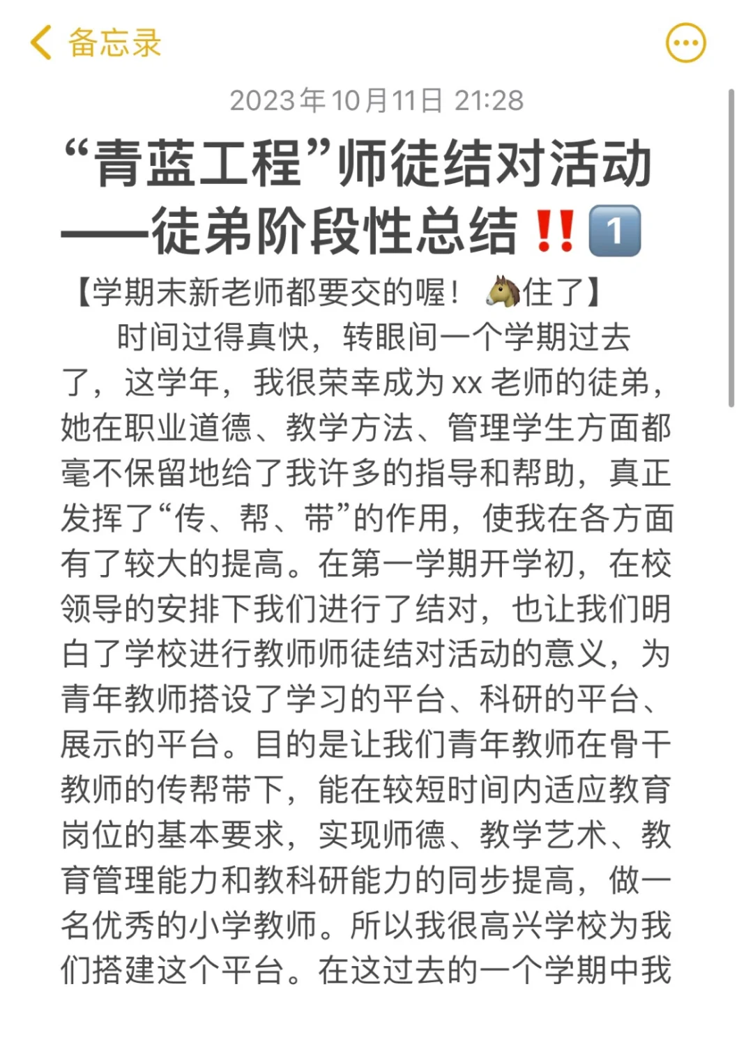 青蓝工程”师徒结对活动‼️徒弟阶段性总结‼️
