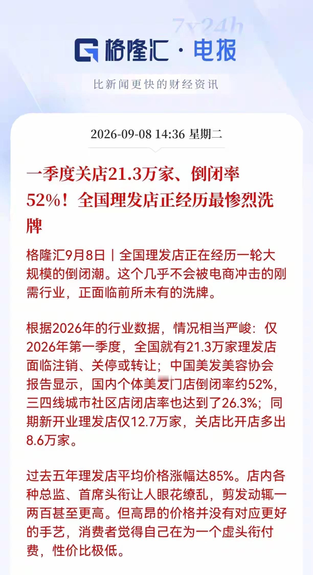 记得小时候理发就1块5毛钱，现在呢，理发店理发至少要30块，还得办卡充钱，就算快