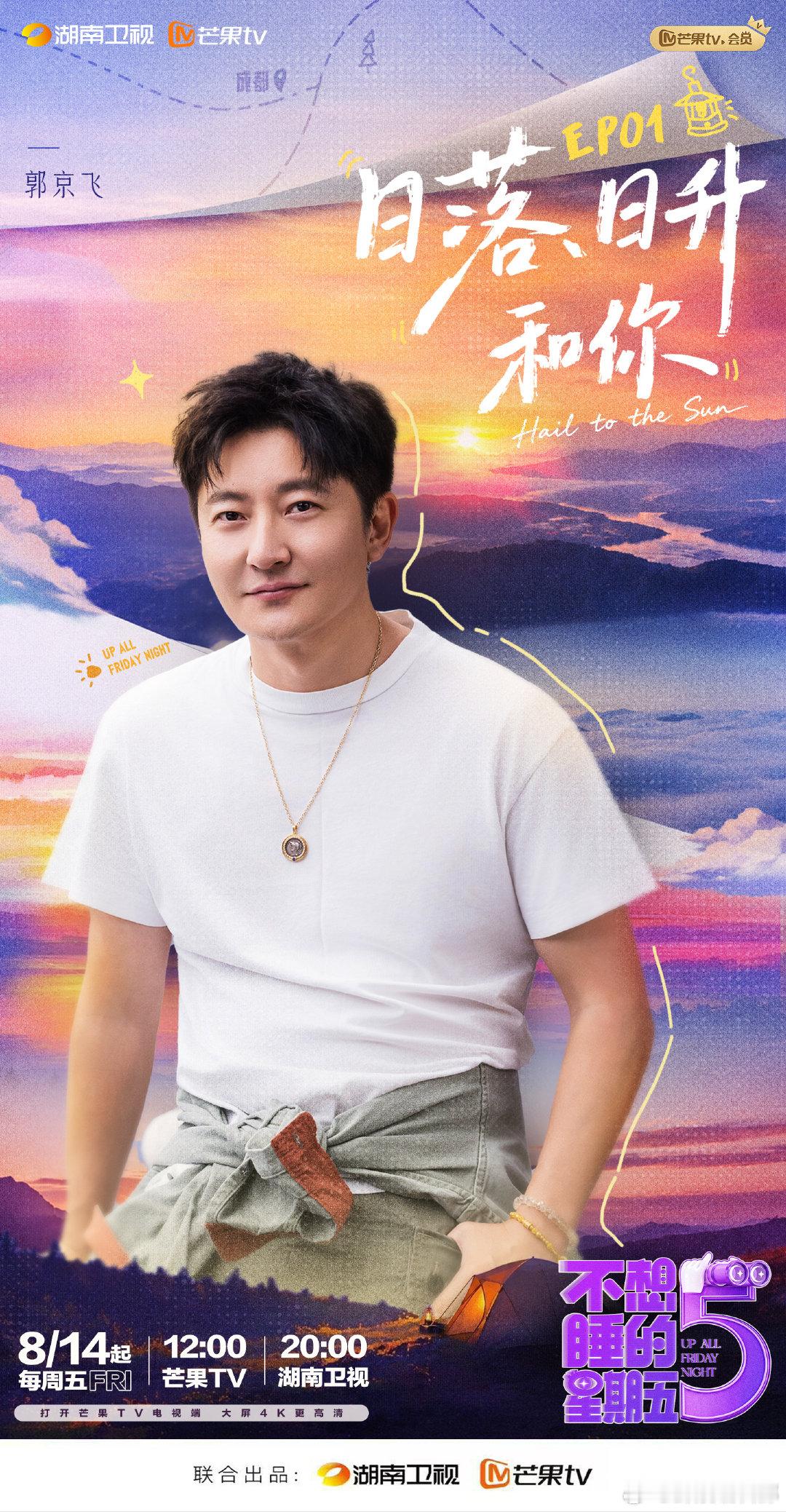 不想睡的星期五开播不想睡的星期五芒果重磅打造内娱独一份夜间真人秀正式开播，六位常