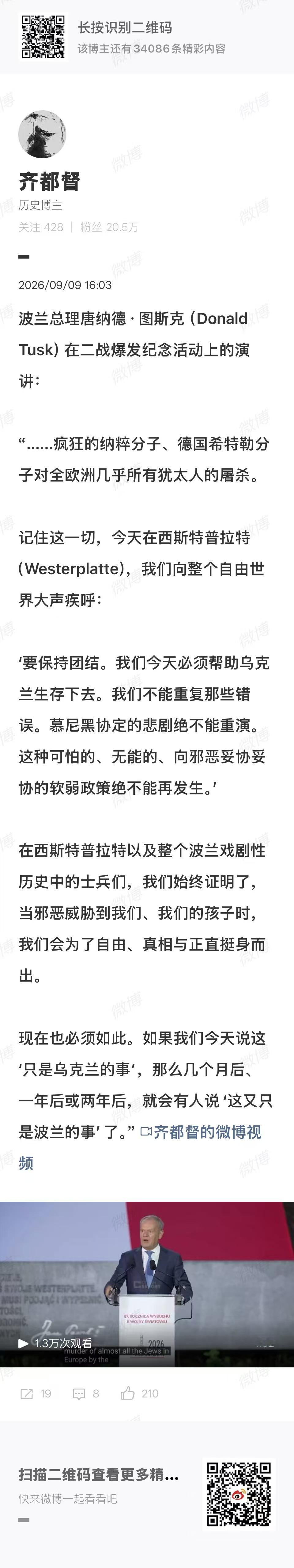为了帮助俄罗斯，波兰总理也是拼了[赞][赞] ​​​