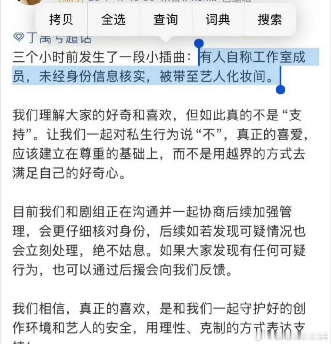 私生自称是工作人员偷偷进入丁禹兮化妆间？？？疯了吗？丁禹兮 ​​​