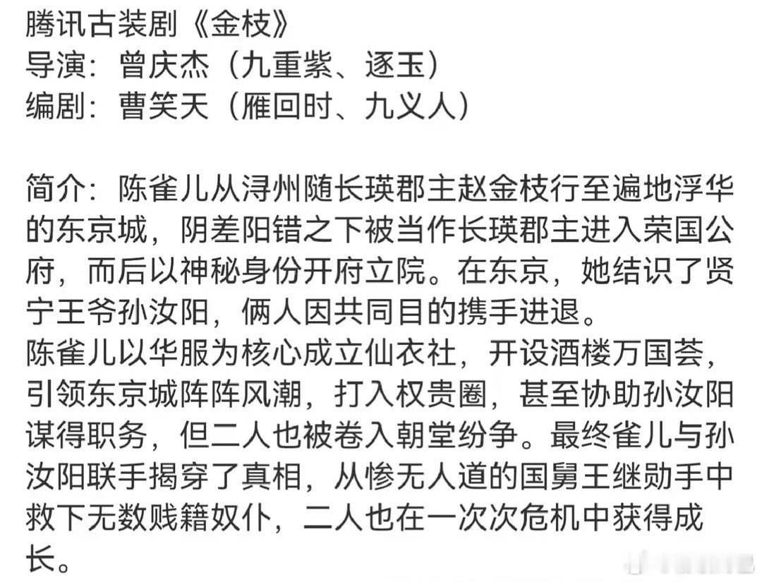 必爆了，九重紫的导演➕雁回时的编剧，说是张婧仪的饼 ​​​