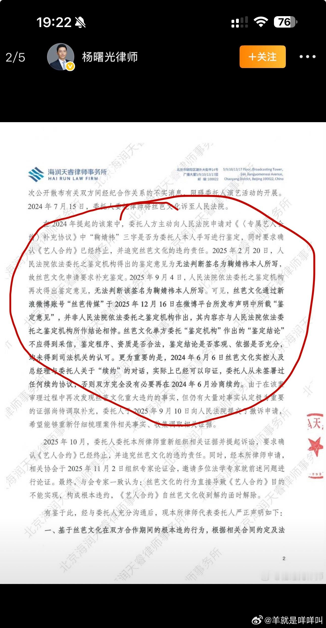 丝芭回应鞠婧祎丝芭传媒发微博说“鉴定意见”并不是人民法院委托的鉴定机构作的鉴定，