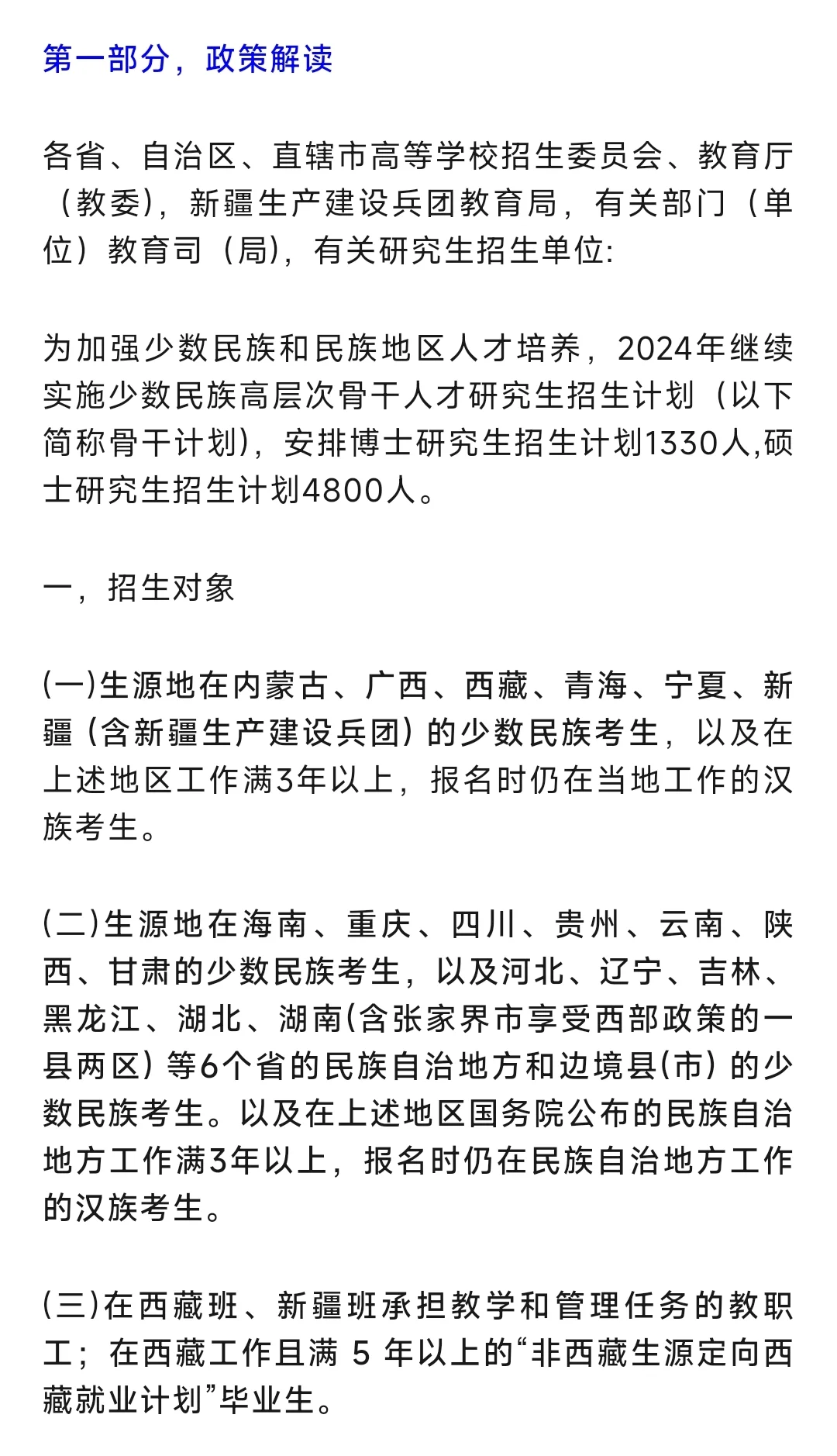 低分上岸？了解一下少数民族骨干计划！