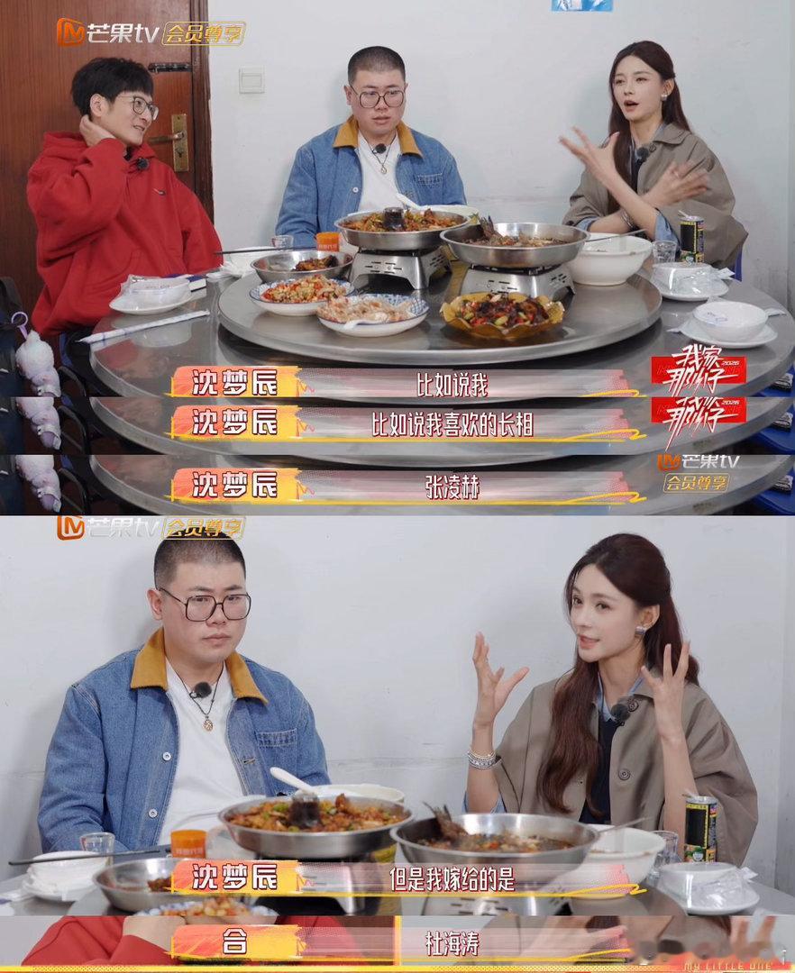 沈梦辰喜欢张凌赫嫁给杜海涛我家那小子清醒又通透，分得清心动和相守，一边欣赏惊艳皮