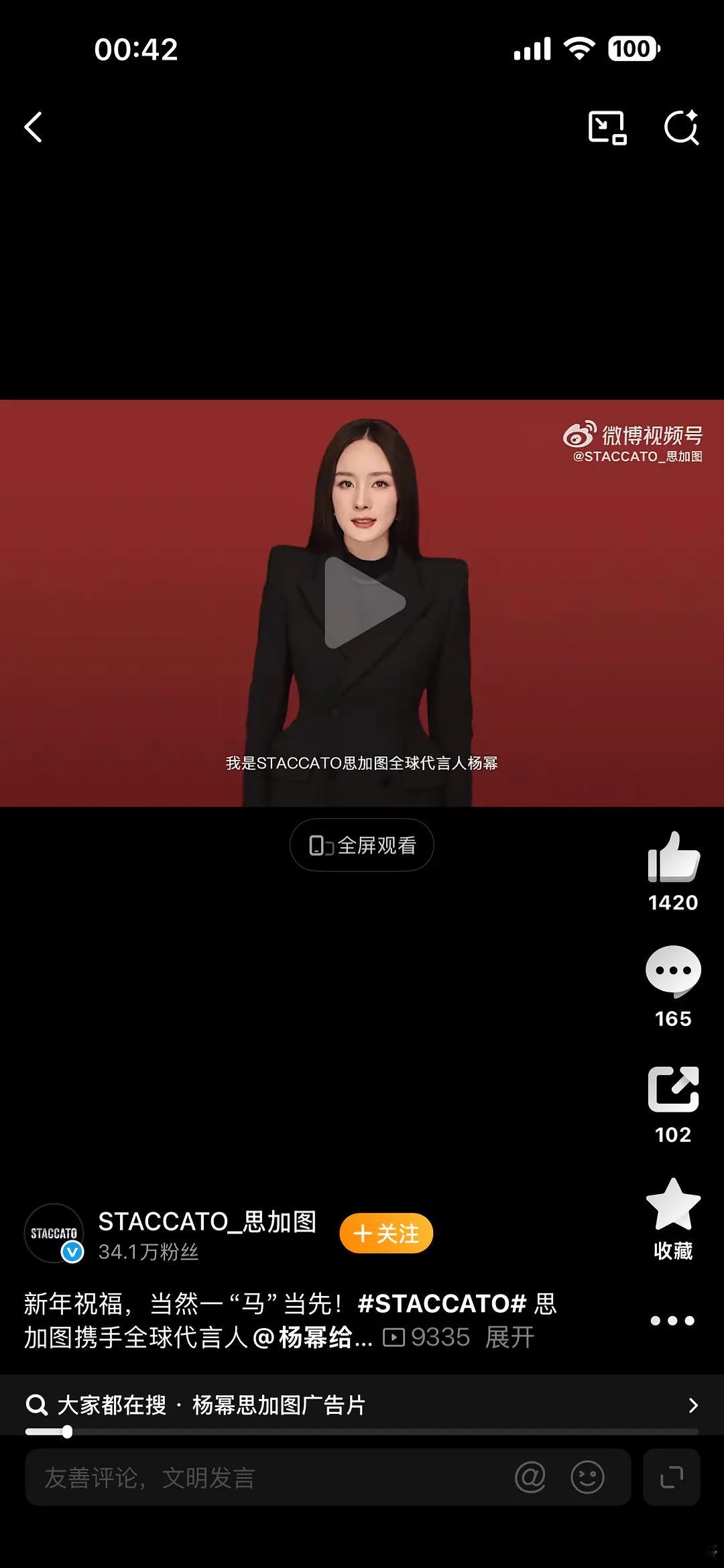 杨幂代言的新物料状态大家觉得怎么样 