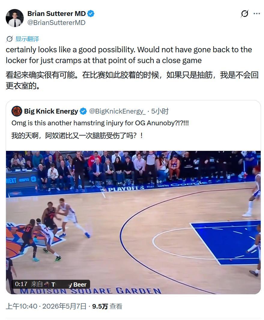关于OG的伤情，挺靠谱的医学账号。腿筋的概率不小。76人vs尼克斯