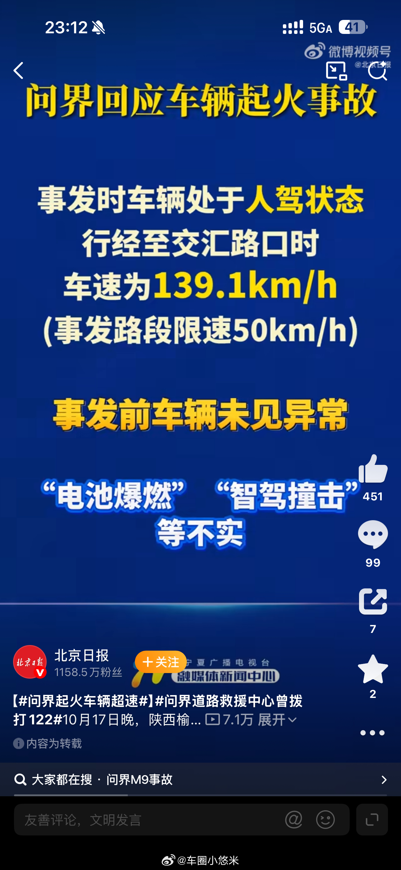 问界道路救援中心曾拨打122问界榆林事故官方通报来了，一个细节引起大家关注：碰撞