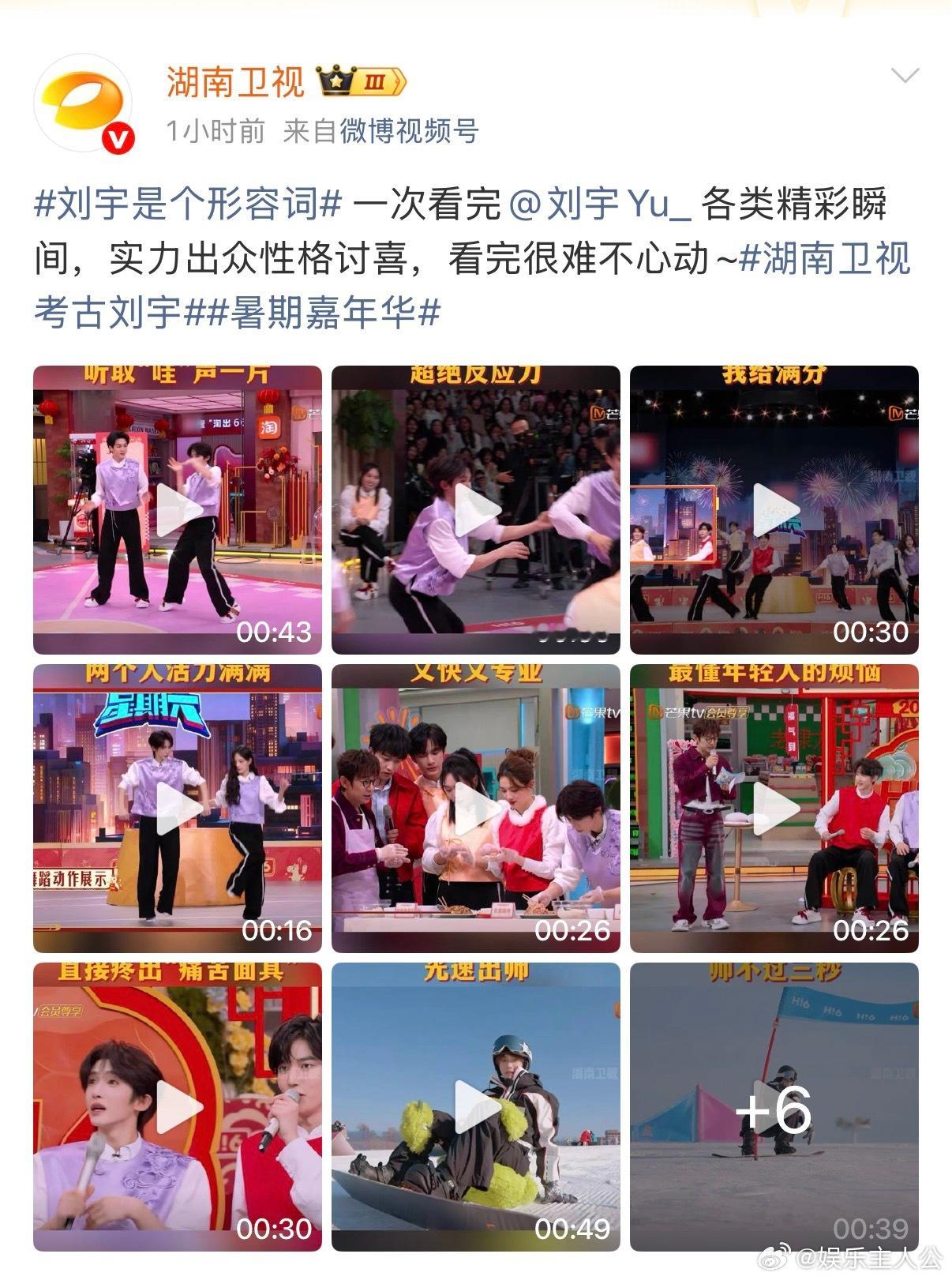 刘宇是个形容词湖南卫视考古刘宇谁能不沦陷于独有的国风气质，每一支舞台都倾注满满诚