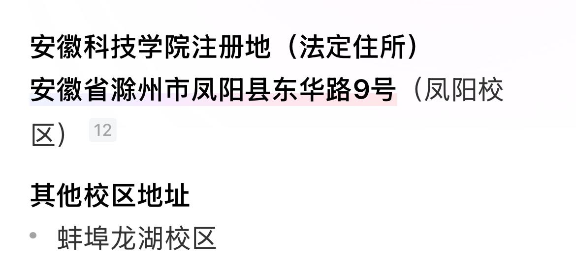 安徽科技学院原先注册地：安徽省滁州市凤阳县。
这所大学是妥妥的滁州市大学。
后来