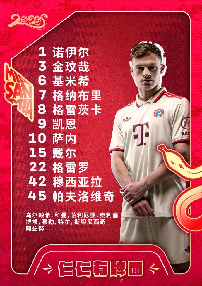 拜仁慕尼黑  弗赖堡vs拜仁 拜仁能否迎来联赛5连胜？拜仁首发：1-诺伊尔、3-