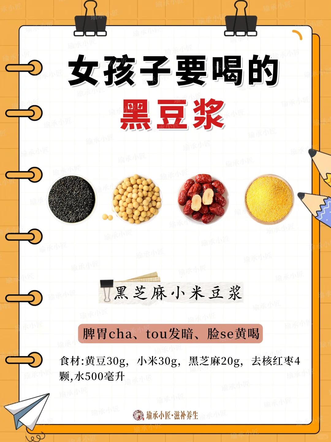 女生一定要喝的养颜黑豆浆