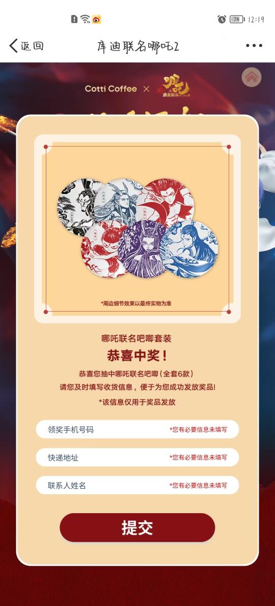 今天只中了一套吧唧…优惠券也只中了一张
