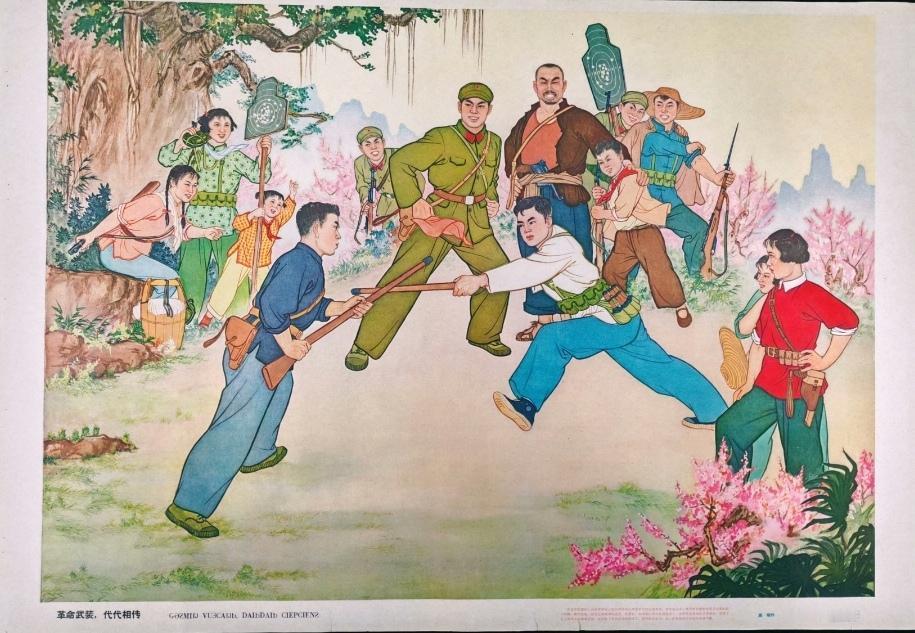 ＃宣传画分享＃
    《革命武装  代代相传》