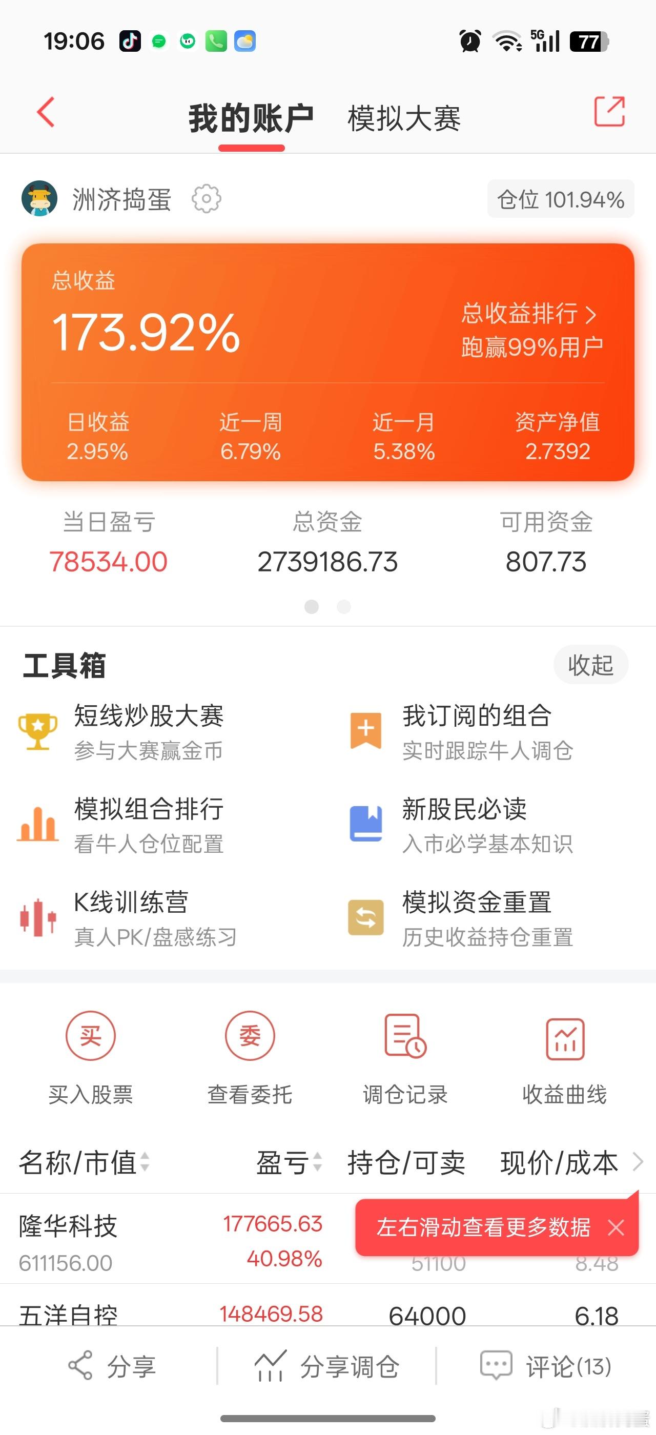 两个模拟盘，收益都比实盘高。。。难受。一个是爱股票的模拟盘开超市，偶尔想起来就操