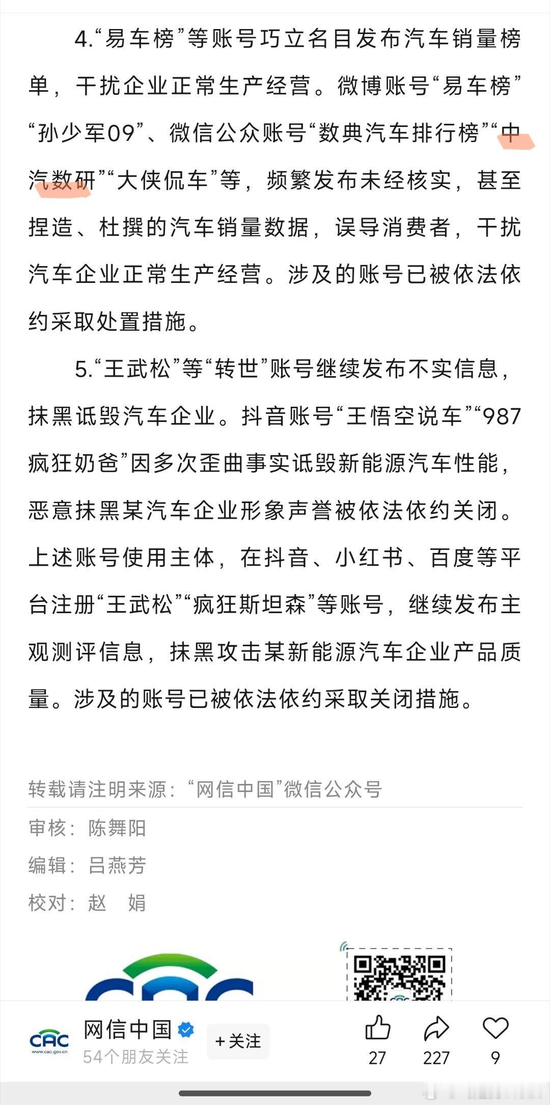 怎么“中汽数研”也被处置了