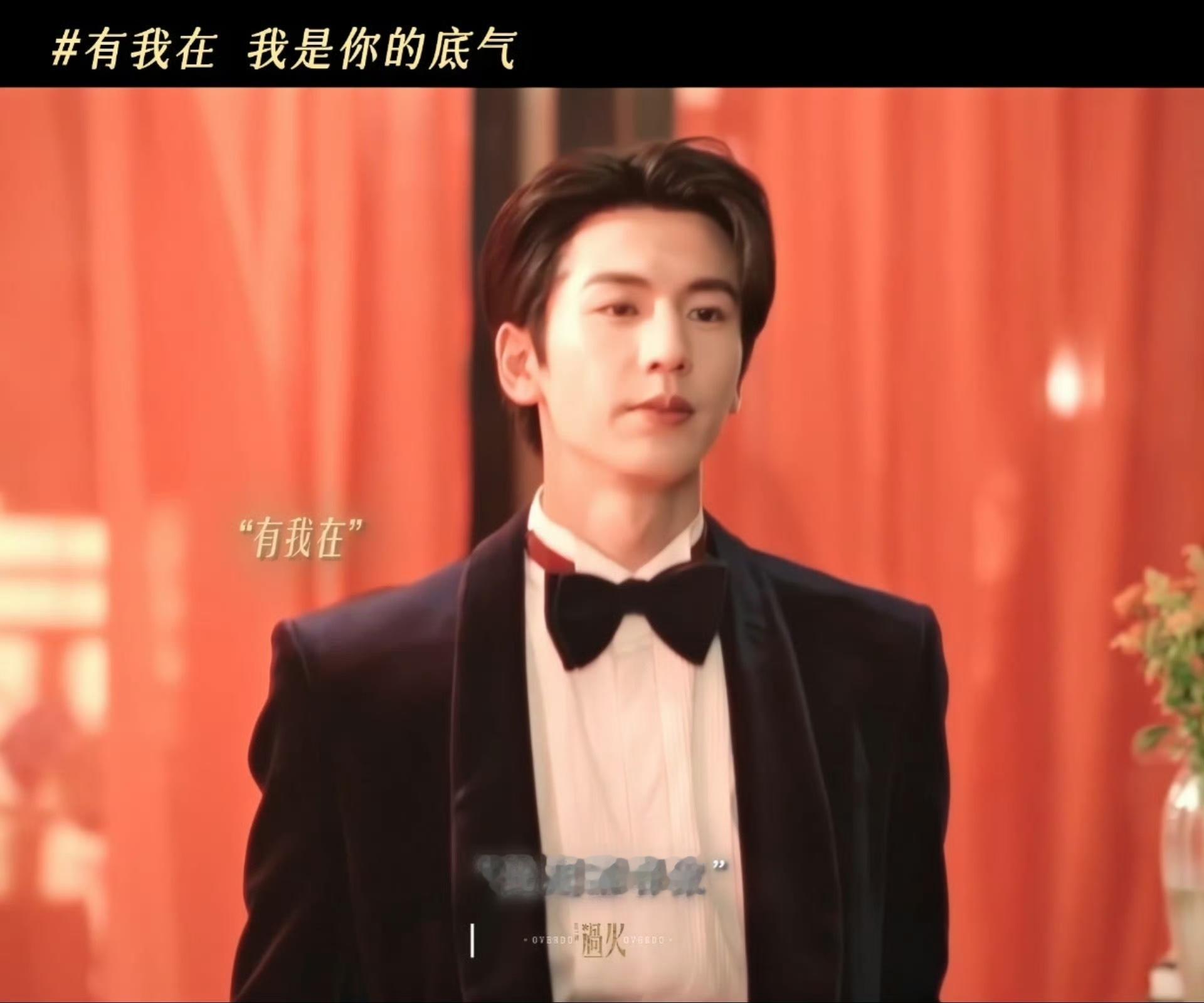 张凌赫这段放在整个婚礼届都是炸裂的✨“有我在”这三个字，真的太戳了！婚礼誓词天花