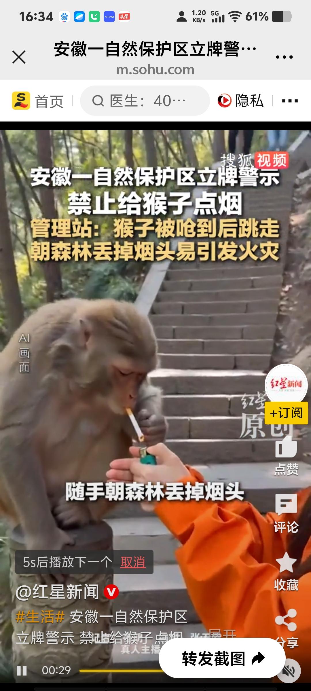 恶搞动物太无聊，给猴子点烟当禁止
近日，有游客在安徽宁国板桥自然保护区看到一块警
