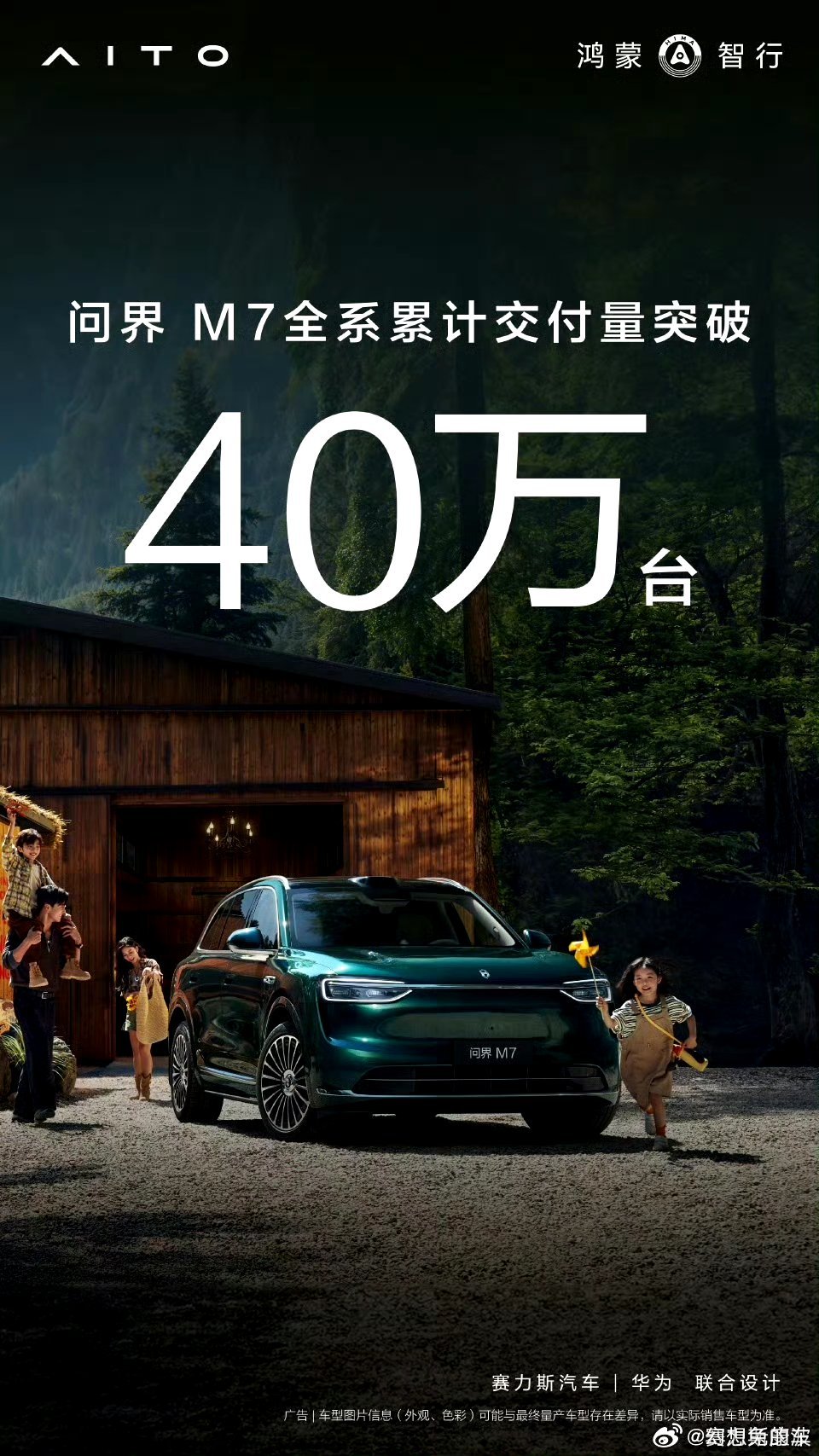 时间很快，M7累计交付都40万台了，从一片质疑到慢慢跃进，不容易鸿蒙智行赛力斯汽