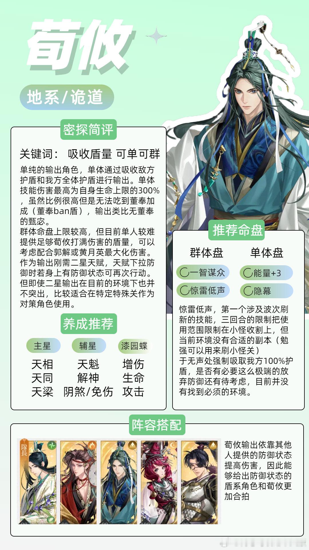 #代号鸢[超话]#这次带来的是满宠荀攸的卡池初测第一次尝试做成图片类型的攻略[开