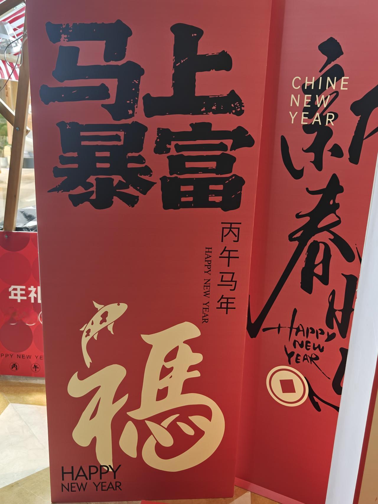 哈哈哈，总算又可以发言了，
新的一年，马到成功，一马当先，马马虎虎，马上发财🤑