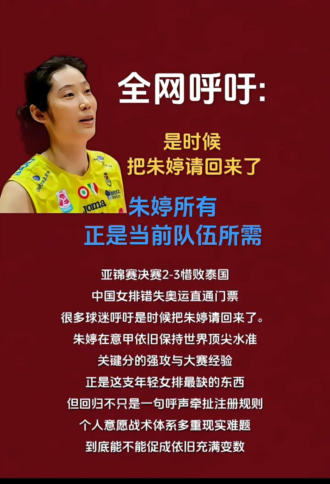 全网呼吁：
是时候把朱婷请回来了！