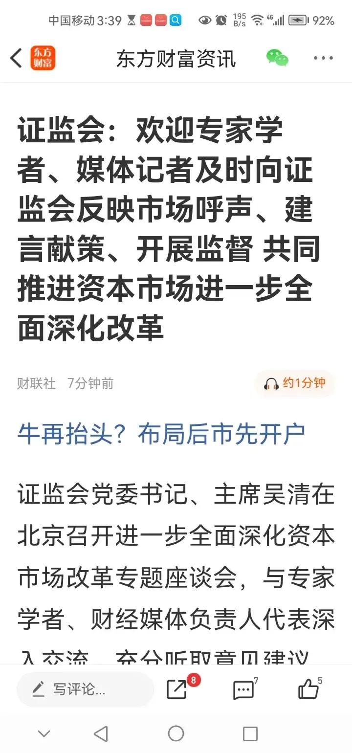 周日下午传来三大重要消息，可能影响明天A股相关走势。消息一，在座谈会上，证监会主