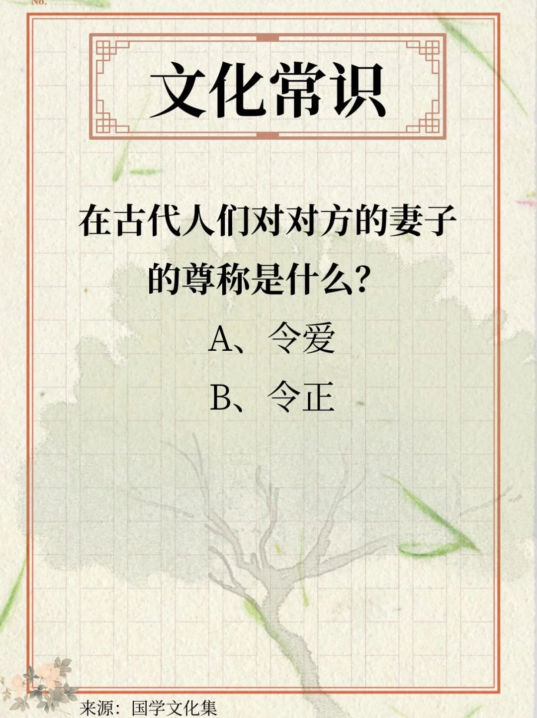 文化常识打卡