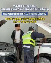5月1日报道，浙江宁波，一男子突然被公司辞退，为了不让家人担心，他在车里蜷缩了7