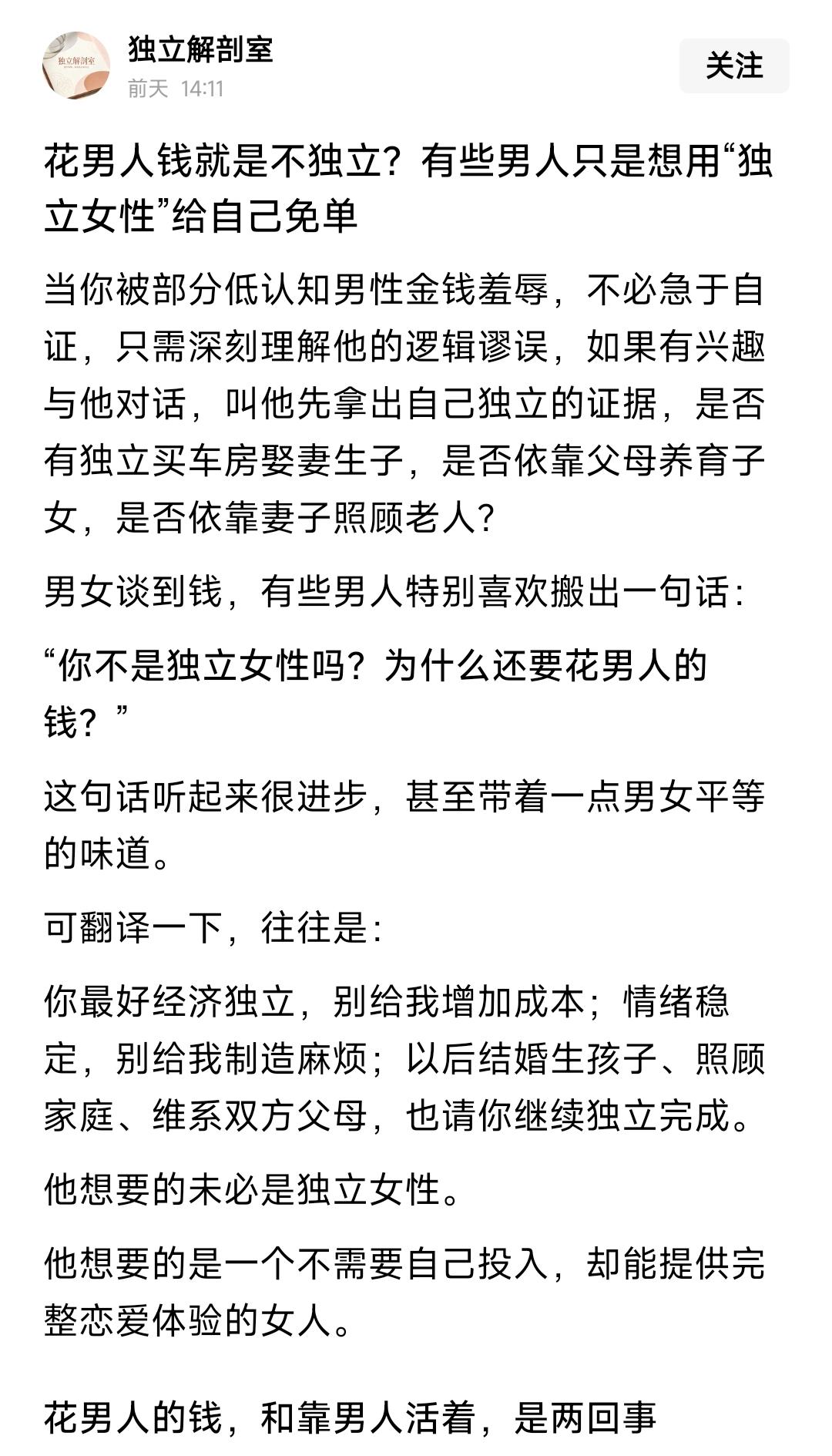 最重要的就是定义权，只要定义权拿到手，经济不独立也可以是独立女性。