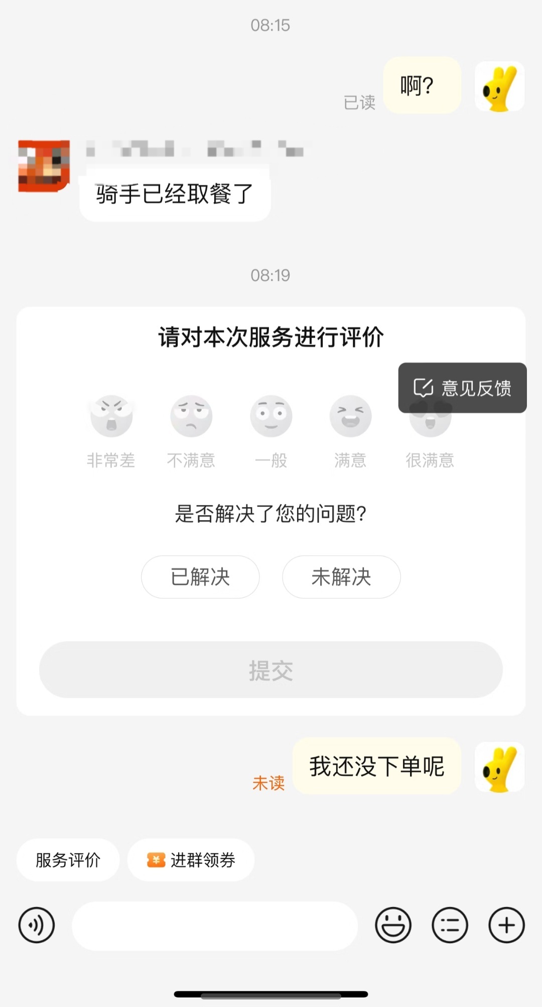 骑手已经取餐了 