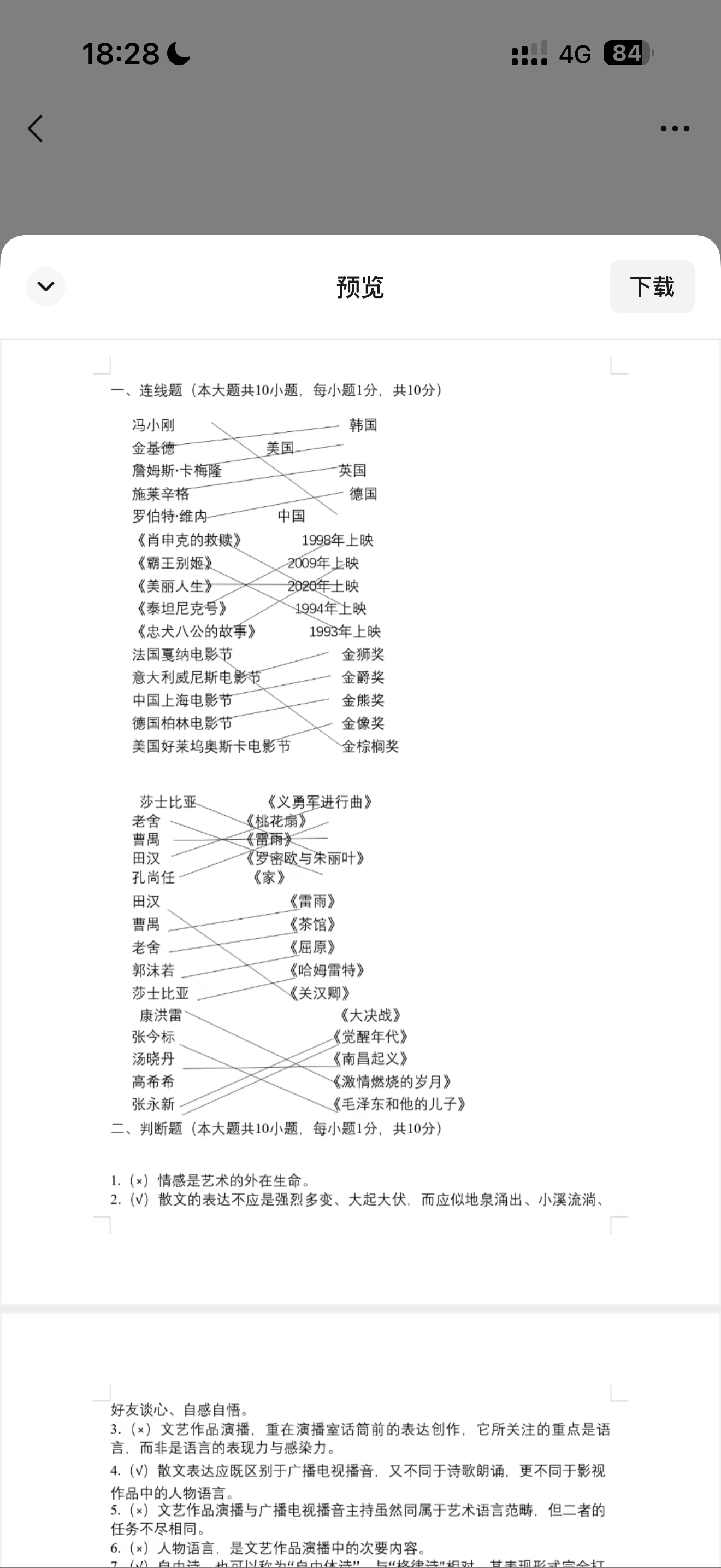 莎士比亚给我道歉