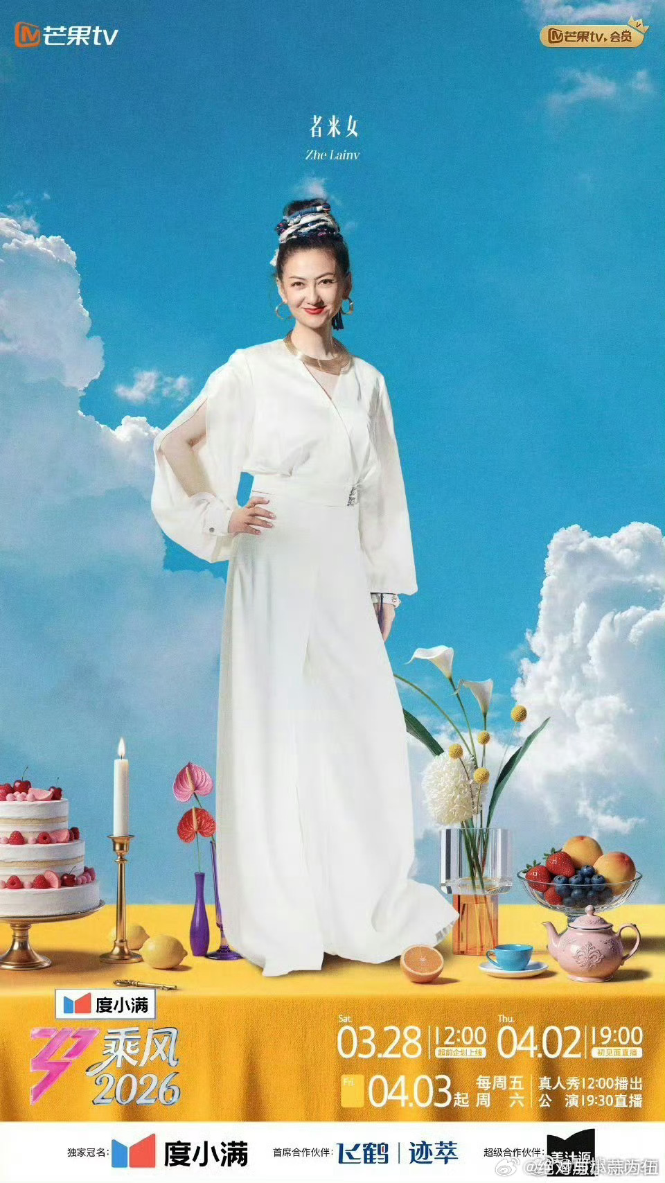 乘风好友连麦大会超前企划连麦大会热闹来袭！姐姐们和亲友团爆料舞台幕后，为初舞台疯