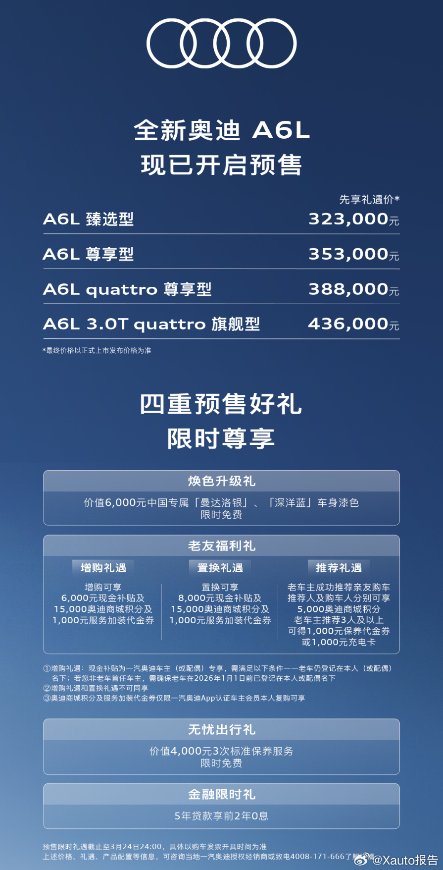全新一代奥迪A6L开启预售：32.3万元起3月10日，奥迪宣布，全新一代奥迪A6