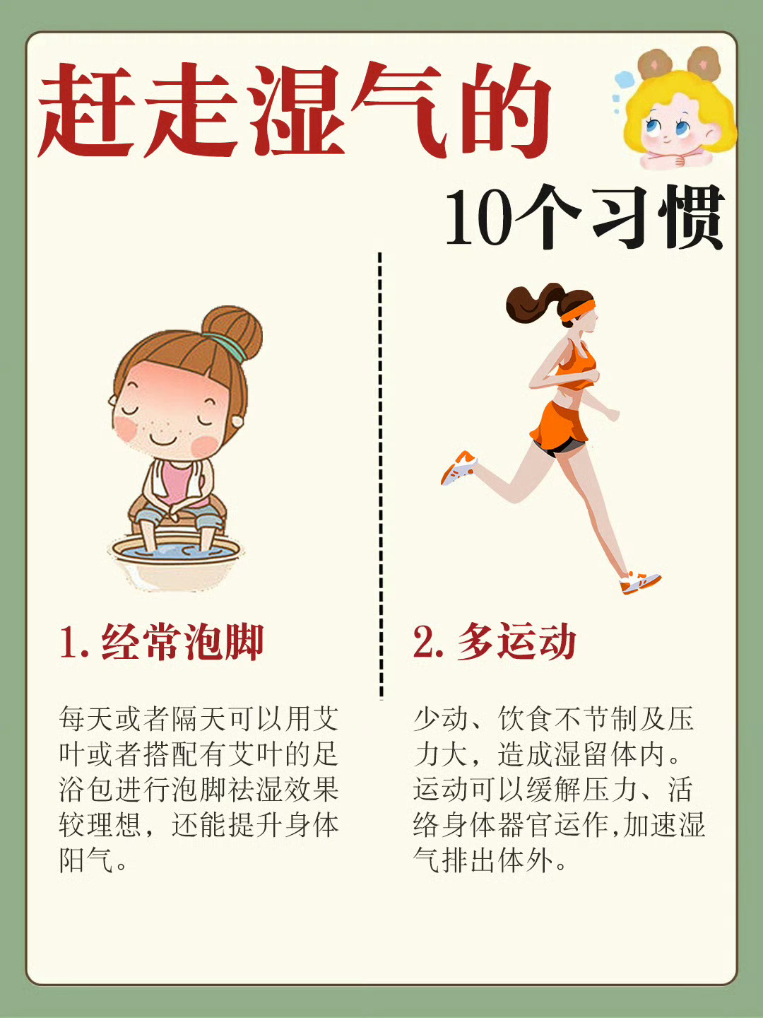 湿为百病之源 ​​​