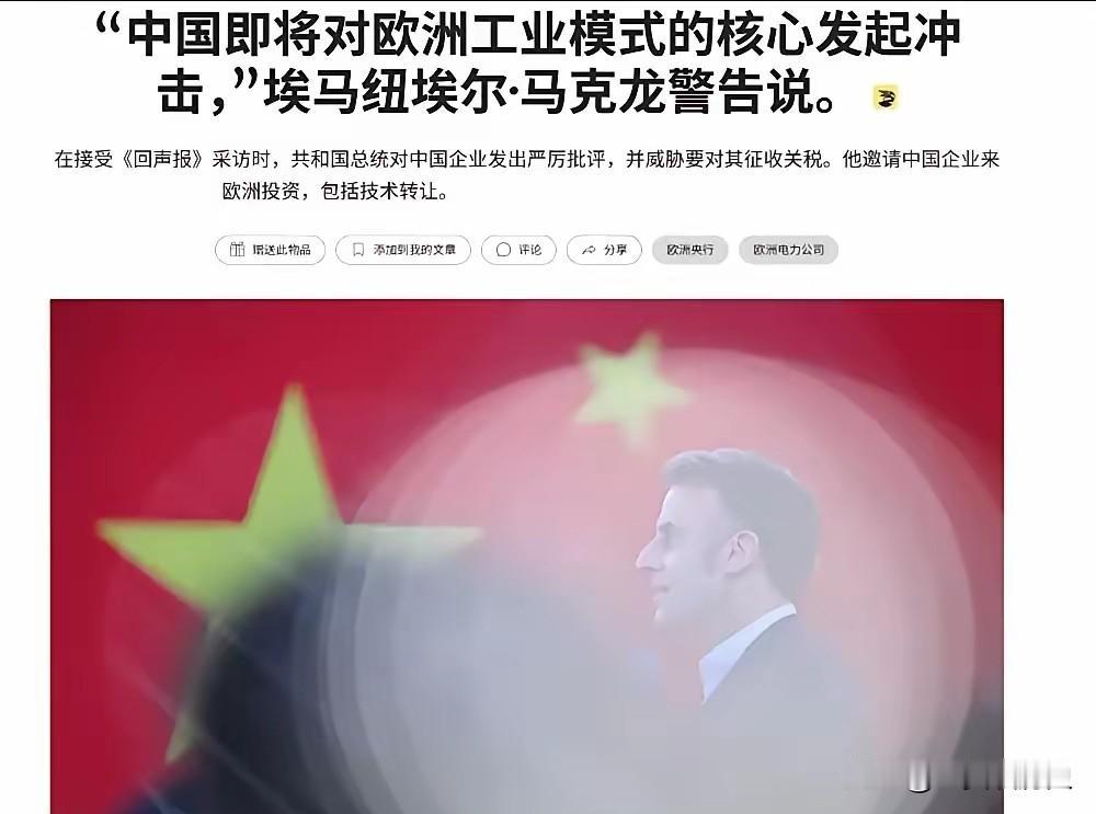 马克龙硬刚中国！
​事态发展愈来愈表明，法国不再是历史上具有独立意识的法国，马克