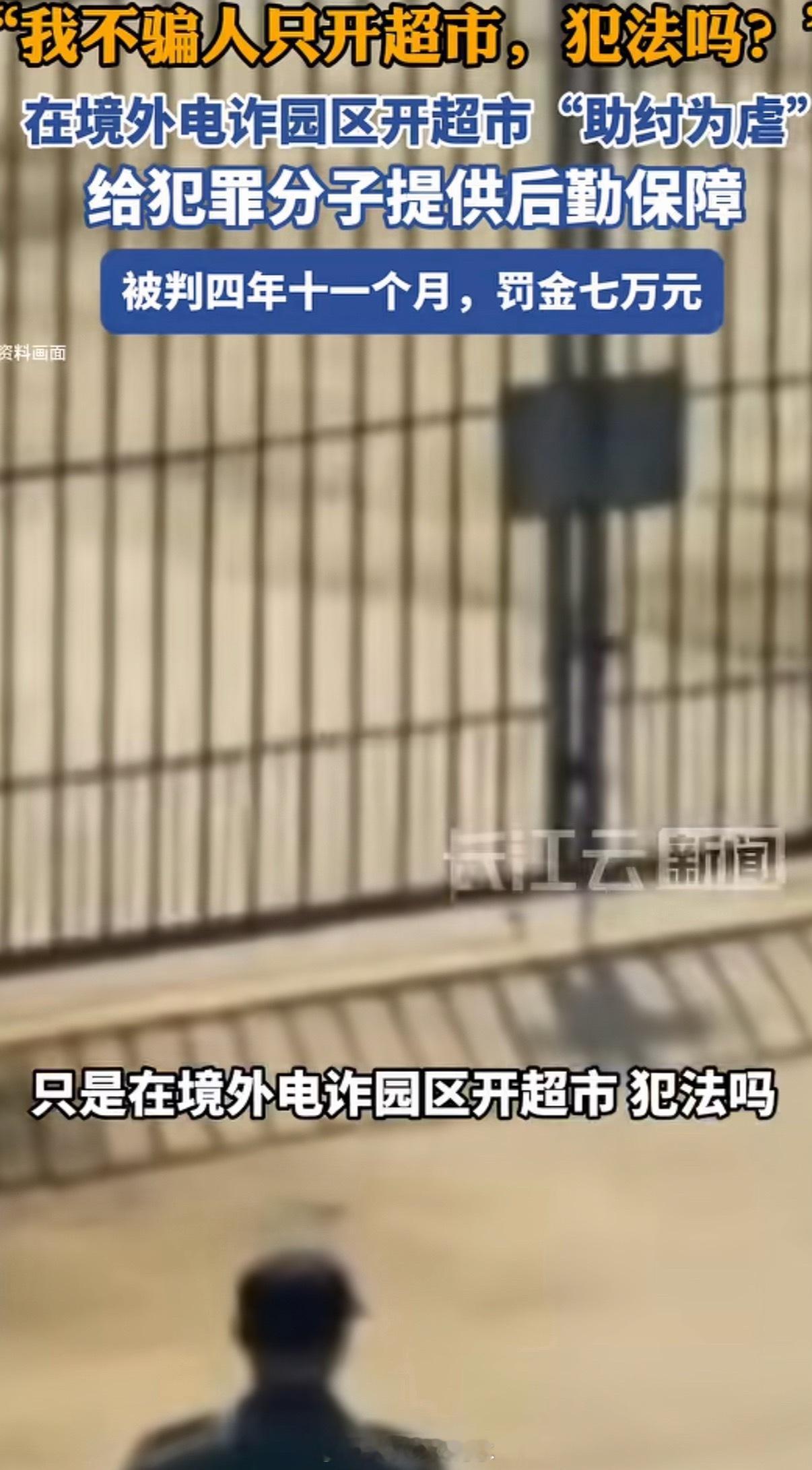 男子在电诈园区开超市被判刑三大运营商必须定个帮信罪吧，就是他们提供的实名信息，电