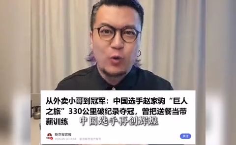 从外卖小哥到世界冠军！赵家驹创造历史，中国人首次拿下这项冠军