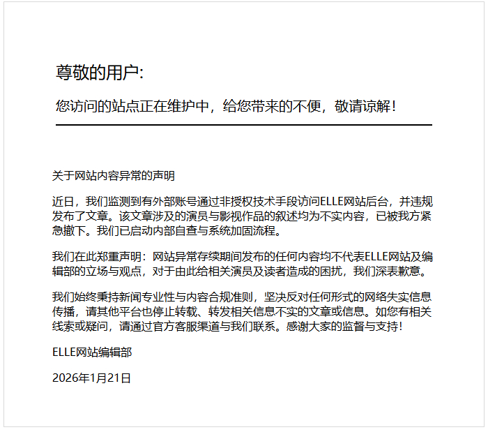 【ELLE称有外部账号违规发布文章】21日，ELLE网站编辑部在官网发布关于网站